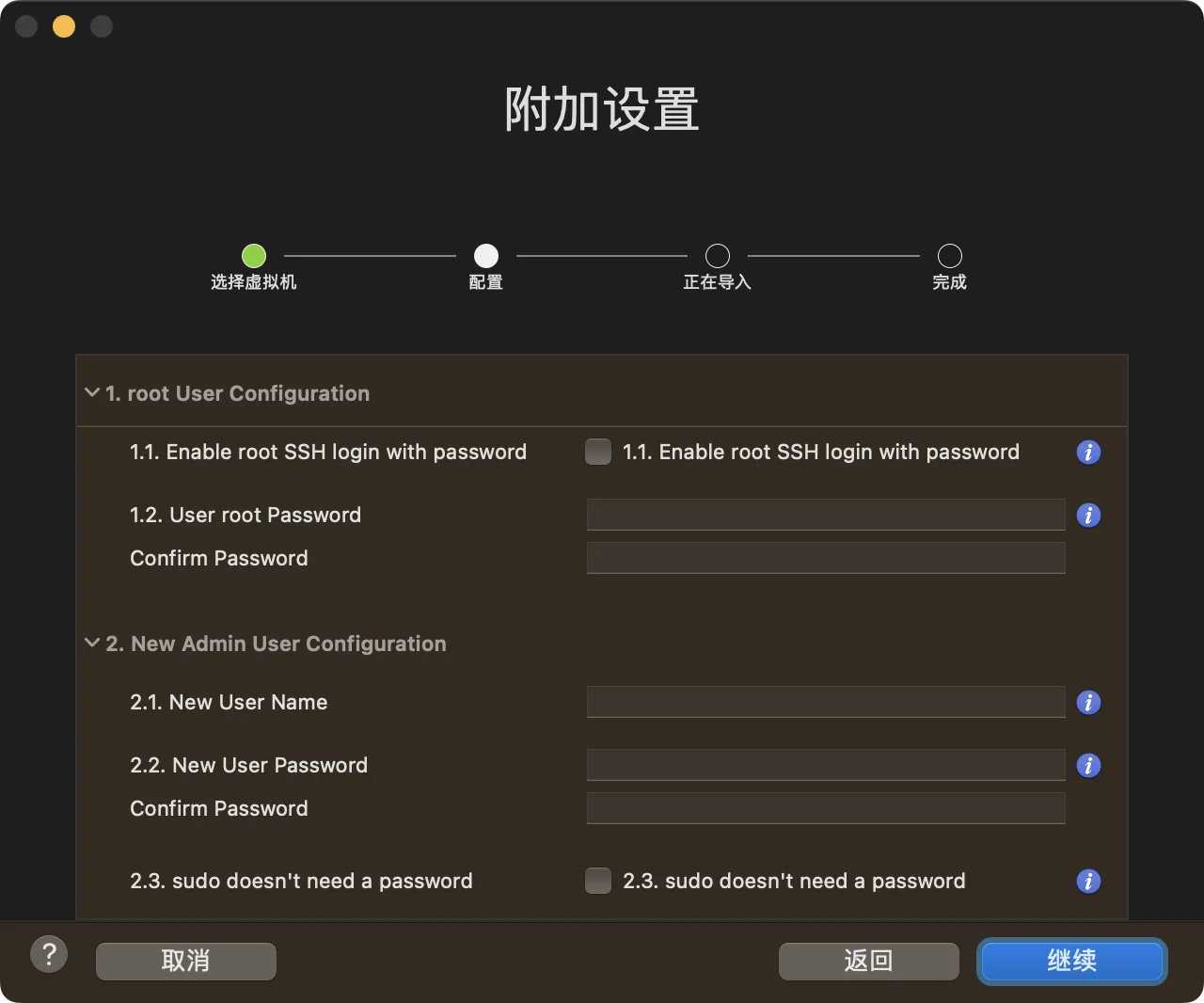 配置用户